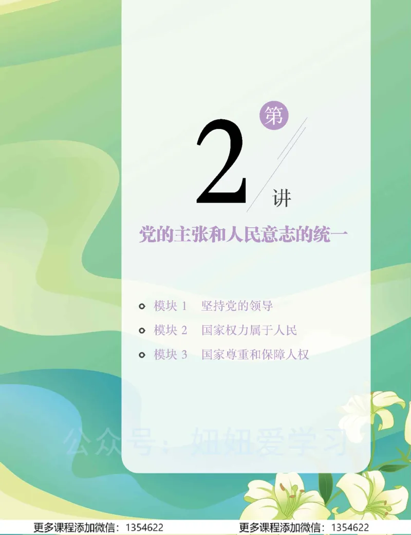 《初二政治-春上-全国版A加-讲义1_Password_Removed-961812756d68_学而思初中2年级_2024春上初二_07.2024春上初二政治A+班樊帅》第9页预览
