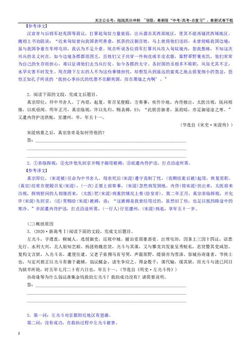 《学案9：信息筛选概括-2024年高考语文文本阅读总复习_一轮复习_2024年_2024年高考语文一轮复习文本阅读总复习解析练习题_文言文阅读(9)份》第2页预览