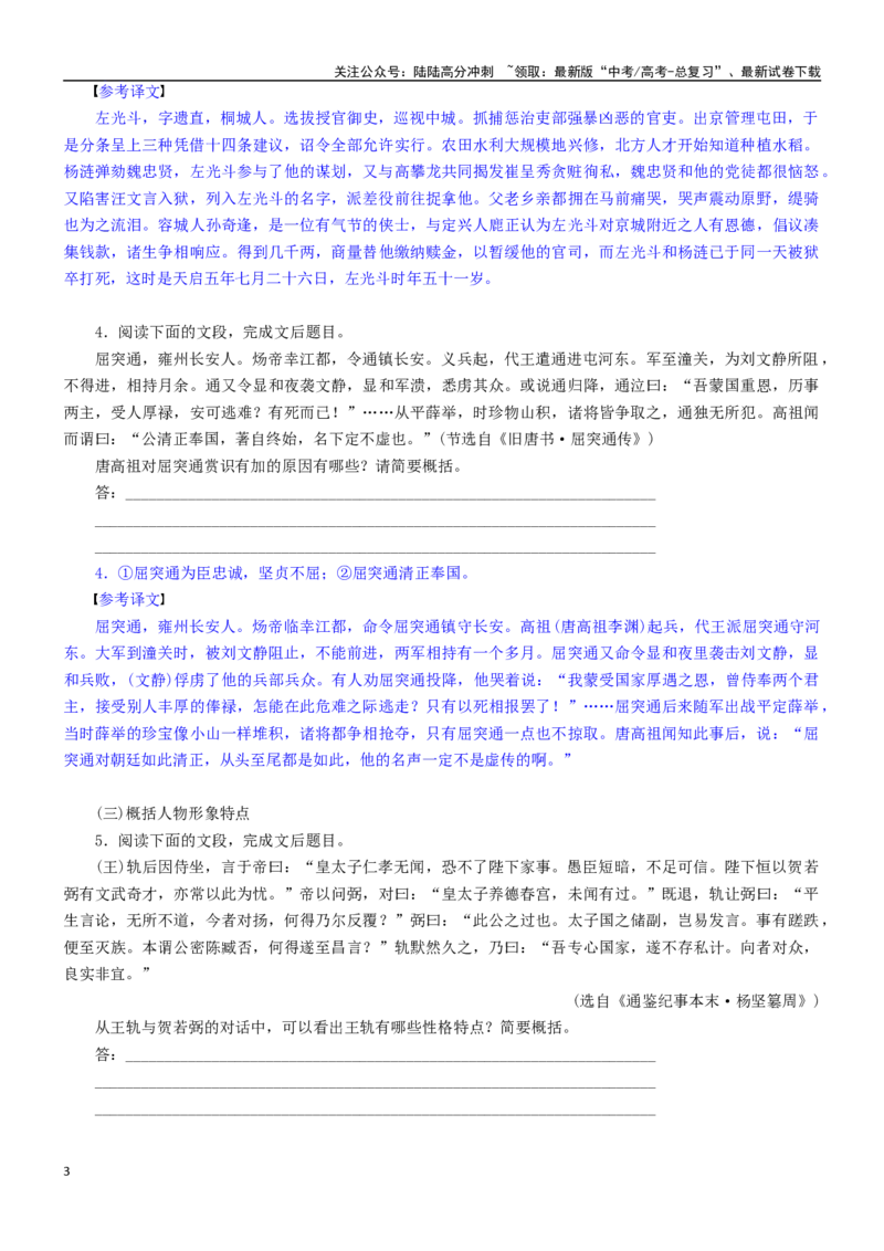 《学案9：信息筛选概括-2024年高考语文文本阅读总复习_一轮复习_2024年_2024年高考语文一轮复习文本阅读总复习解析练习题_文言文阅读(9)份》第3页预览