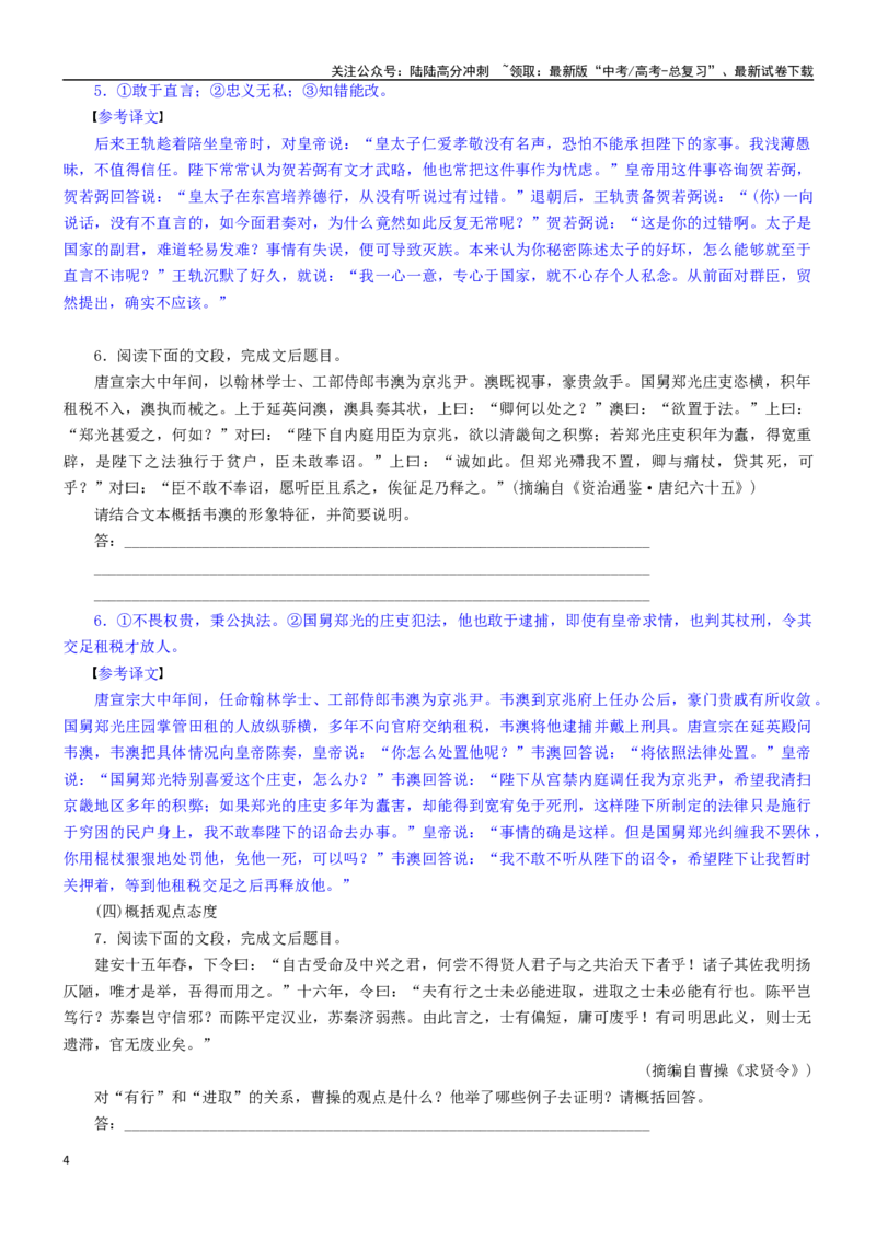 《学案9：信息筛选概括-2024年高考语文文本阅读总复习_一轮复习_2024年_2024年高考语文一轮复习文本阅读总复习解析练习题_文言文阅读(9)份》第4页预览