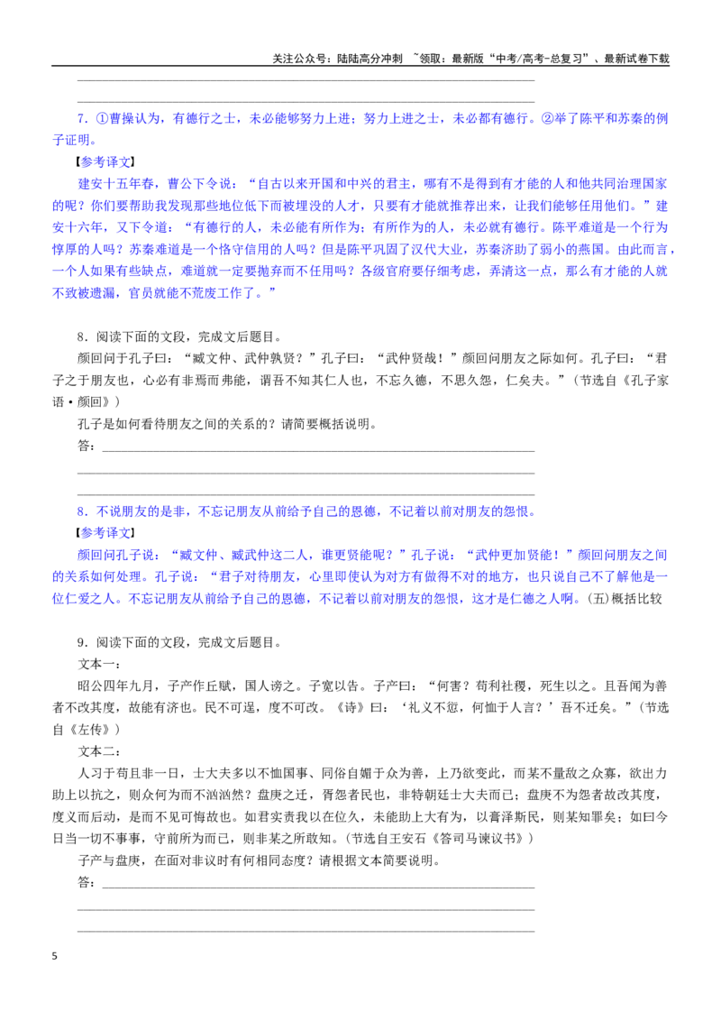 《学案9：信息筛选概括-2024年高考语文文本阅读总复习_一轮复习_2024年_2024年高考语文一轮复习文本阅读总复习解析练习题_文言文阅读(9)份》第5页预览