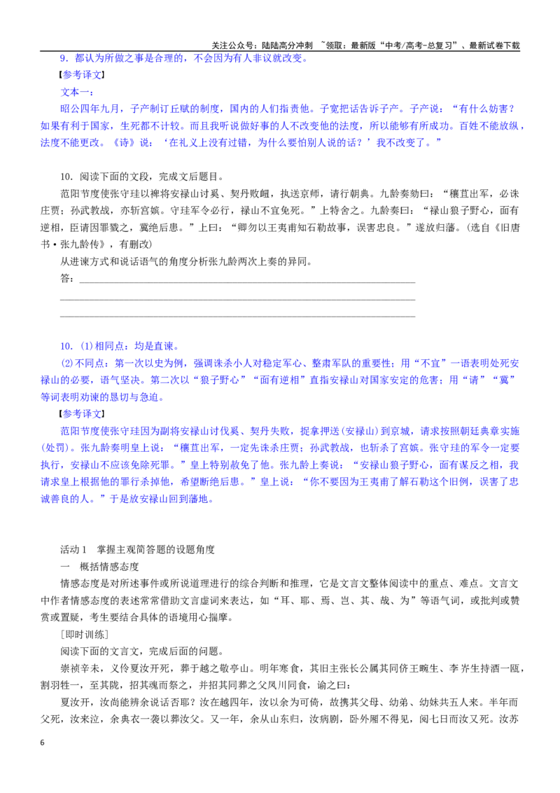 《学案9：信息筛选概括-2024年高考语文文本阅读总复习_一轮复习_2024年_2024年高考语文一轮复习文本阅读总复习解析练习题_文言文阅读(9)份》第6页预览
