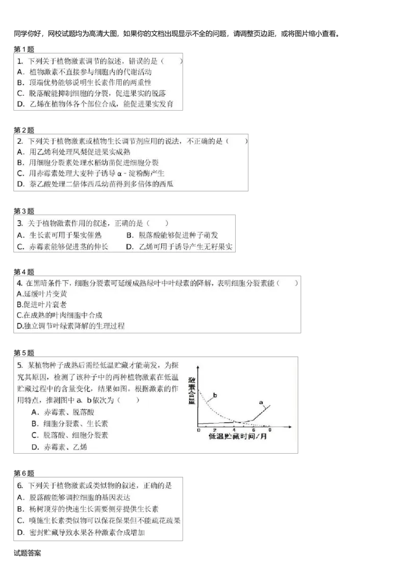 《植物激素调节-生长素的应用及其它植物激素(一轮下)-ce828654812d_学而思高三全套_高三录播课程各种版本_高三一轮二轮_29709-56高考生物一轮总复习(必修+选修1、3)》第1页预览