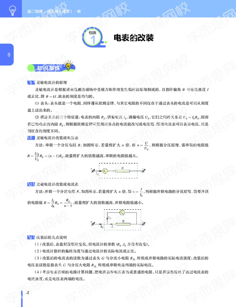 《2019-秋（下册）高二物理直播凌云班(课改)讲义-71e1e5266743_学而思高二全套_2019年秋季高二_2019秋高二物理直播班凌云(课改）章进·_讲义》第5页预览