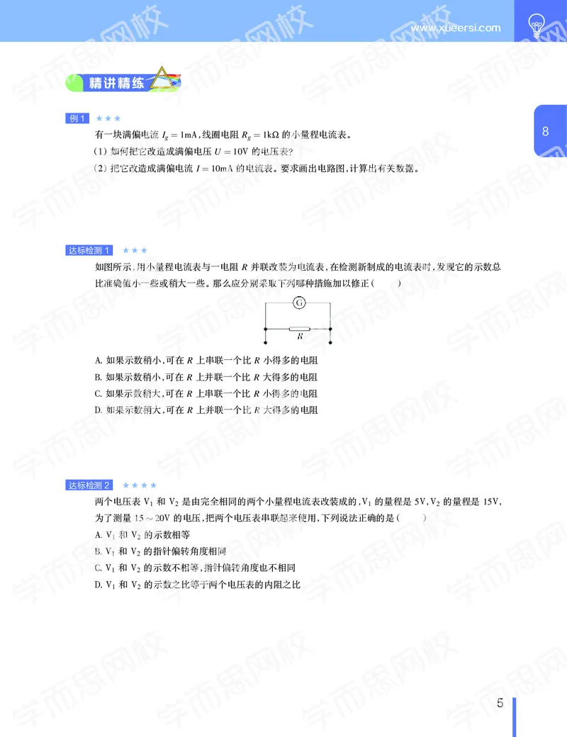 《2019-秋（下册）高二物理直播凌云班(课改)讲义-71e1e5266743_学而思高二全套_2019年秋季高二_2019秋高二物理直播班凌云(课改）章进·_讲义》第6页预览