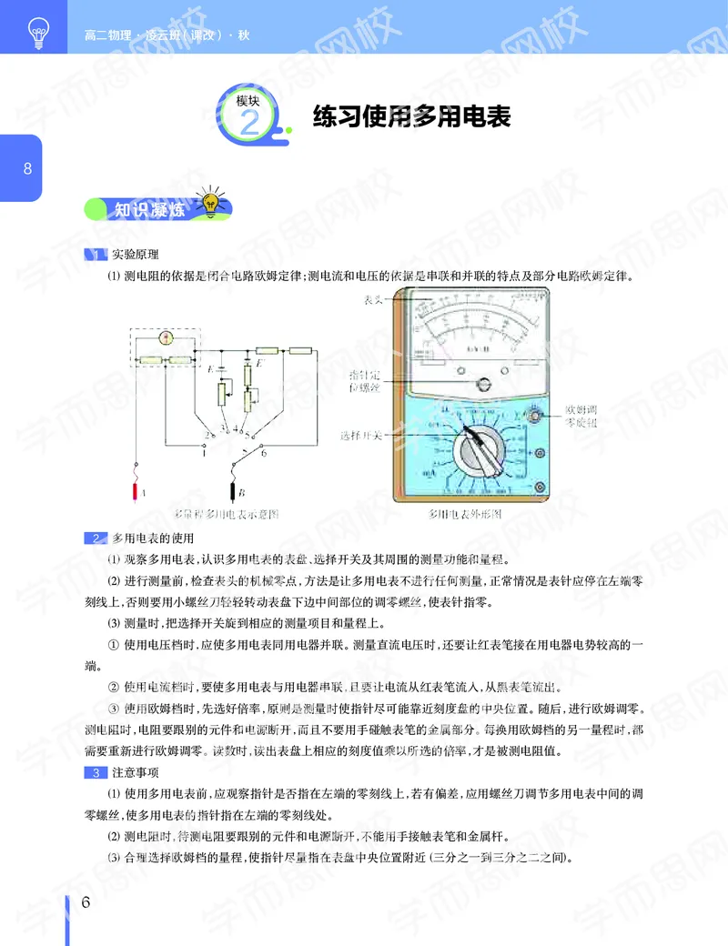 《2019-秋（下册）高二物理直播凌云班(课改)讲义-71e1e5266743_学而思高二全套_2019年秋季高二_2019秋高二物理直播班凌云(课改）章进·_讲义》第7页预览