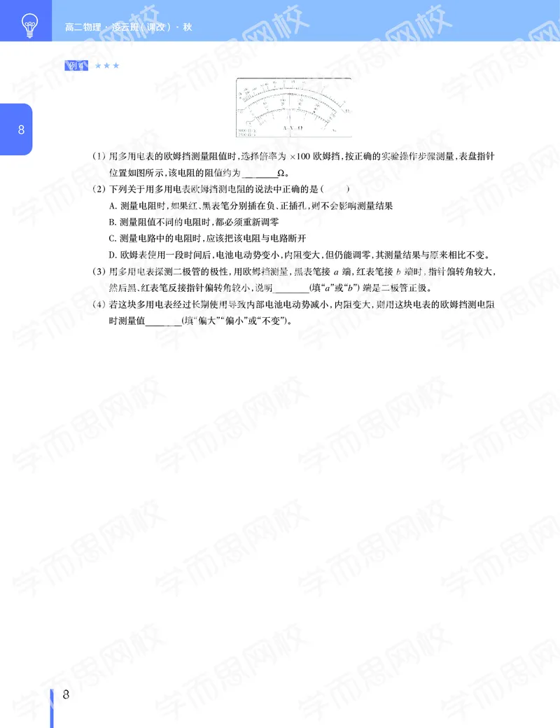 《2019-秋（下册）高二物理直播凌云班(课改)讲义-71e1e5266743_学而思高二全套_2019年秋季高二_2019秋高二物理直播班凌云(课改）章进·_讲义》第9页预览