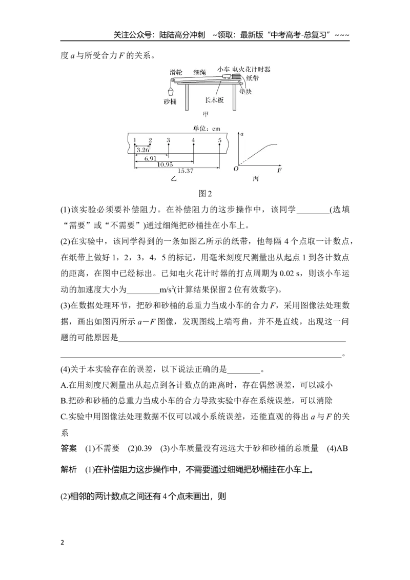 《实验四　探究加速度与物体受力、物体质量的关系_04-物理-高考总复习_一轮复习_2026年-物理高考一轮复习_2026年大一轮复习讲义物理课件讲义练习-C203_另附1套Word版题库》第2页预览