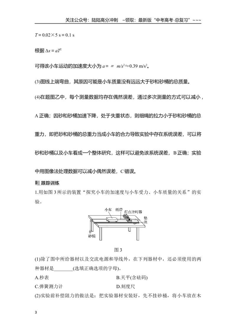 《实验四　探究加速度与物体受力、物体质量的关系_04-物理-高考总复习_一轮复习_2026年-物理高考一轮复习_2026年大一轮复习讲义物理课件讲义练习-C203_另附1套Word版题库》第3页预览