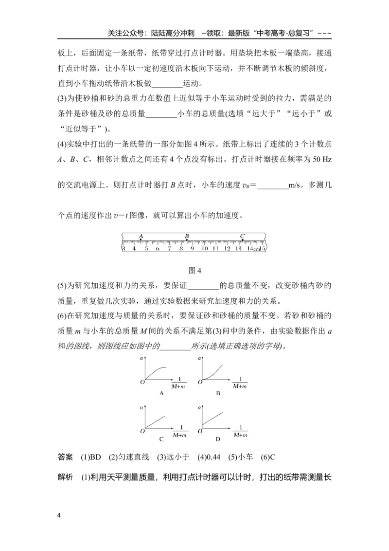 《实验四　探究加速度与物体受力、物体质量的关系_04-物理-高考总复习_一轮复习_2026年-物理高考一轮复习_2026年大一轮复习讲义物理课件讲义练习-C203_另附1套Word版题库》第4页预览