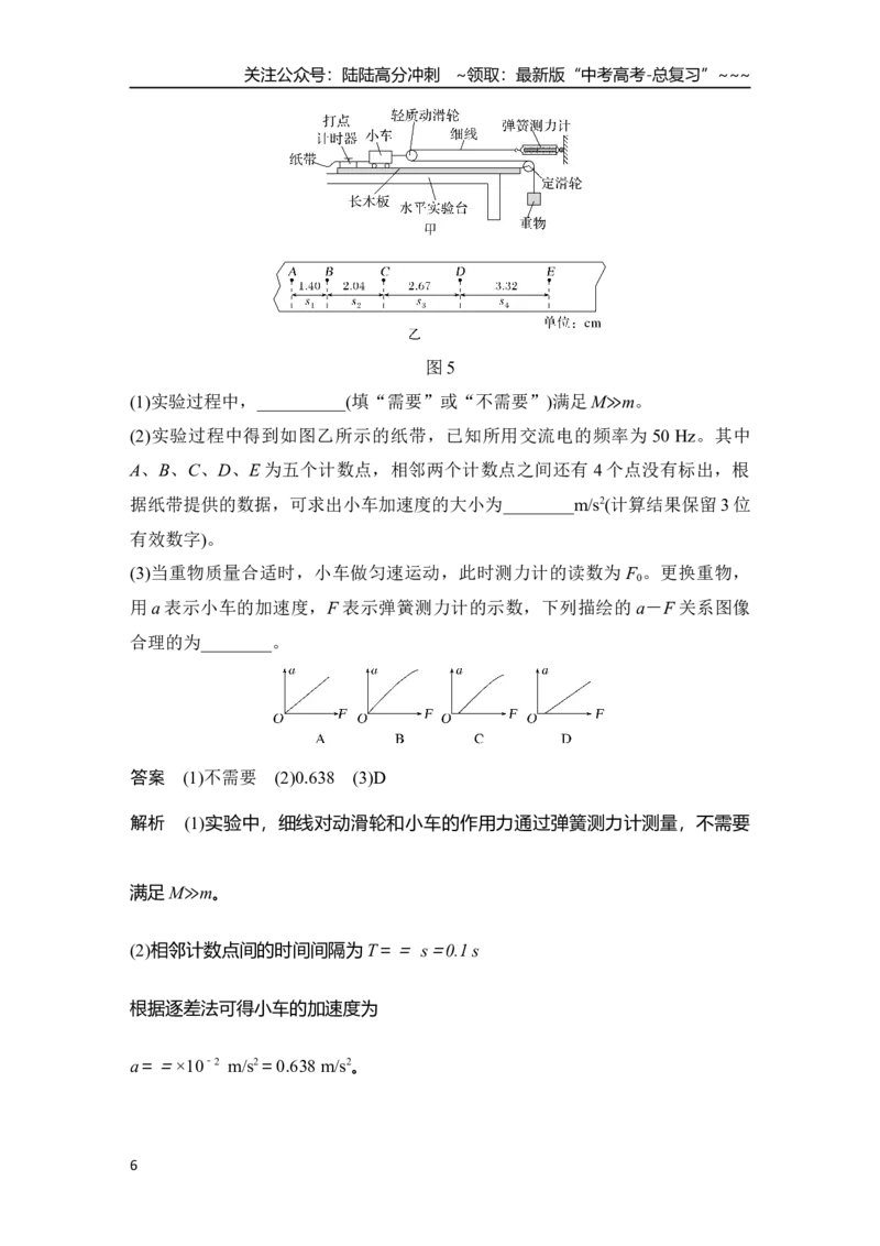 《实验四　探究加速度与物体受力、物体质量的关系_04-物理-高考总复习_一轮复习_2026年-物理高考一轮复习_2026年大一轮复习讲义物理课件讲义练习-C203_另附1套Word版题库》第6页预览