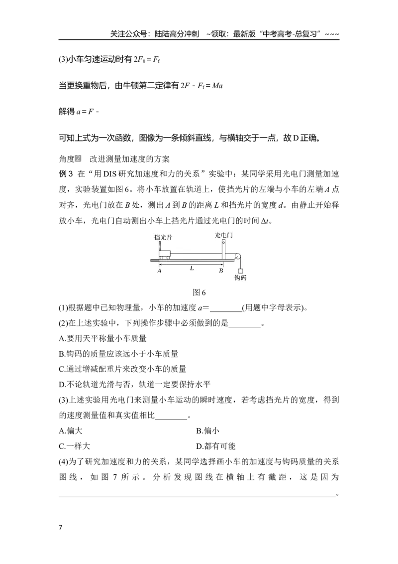 《实验四　探究加速度与物体受力、物体质量的关系_04-物理-高考总复习_一轮复习_2026年-物理高考一轮复习_2026年大一轮复习讲义物理课件讲义练习-C203_另附1套Word版题库》第7页预览