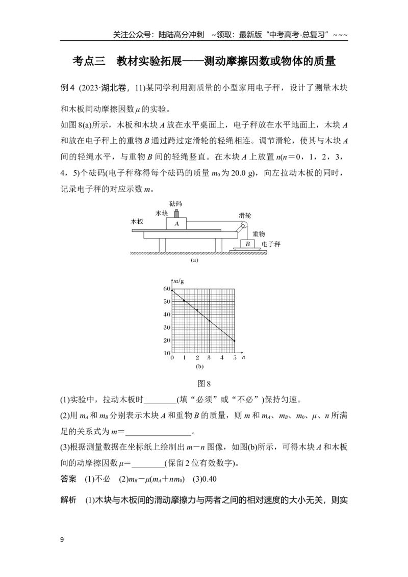 《实验四　探究加速度与物体受力、物体质量的关系_04-物理-高考总复习_一轮复习_2026年-物理高考一轮复习_2026年大一轮复习讲义物理课件讲义练习-C203_另附1套Word版题库》第9页预览