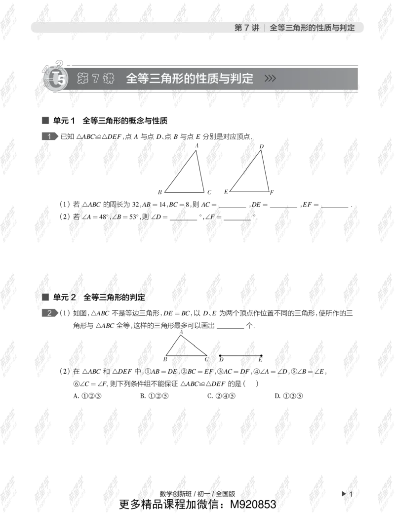 《wx_12211209447736-初一数学直播创新1-3班-全国版-练习册-正文-1645700287787-5007439369fb_学而思初中1年级_2022春初一_初一春季数学全国版S+许润博完结》第5页预览
