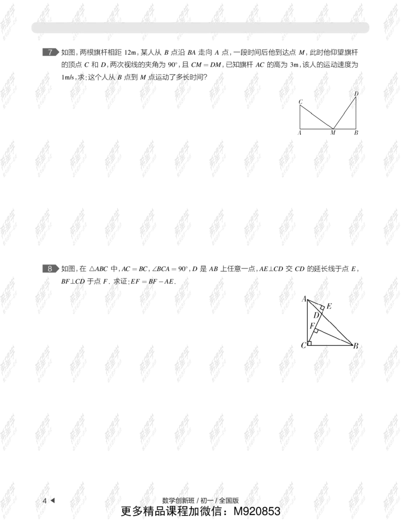 《wx_12211209447736-初一数学直播创新1-3班-全国版-练习册-正文-1645700287787-5007439369fb_学而思初中1年级_2022春初一_初一春季数学全国版S+许润博完结》第8页预览