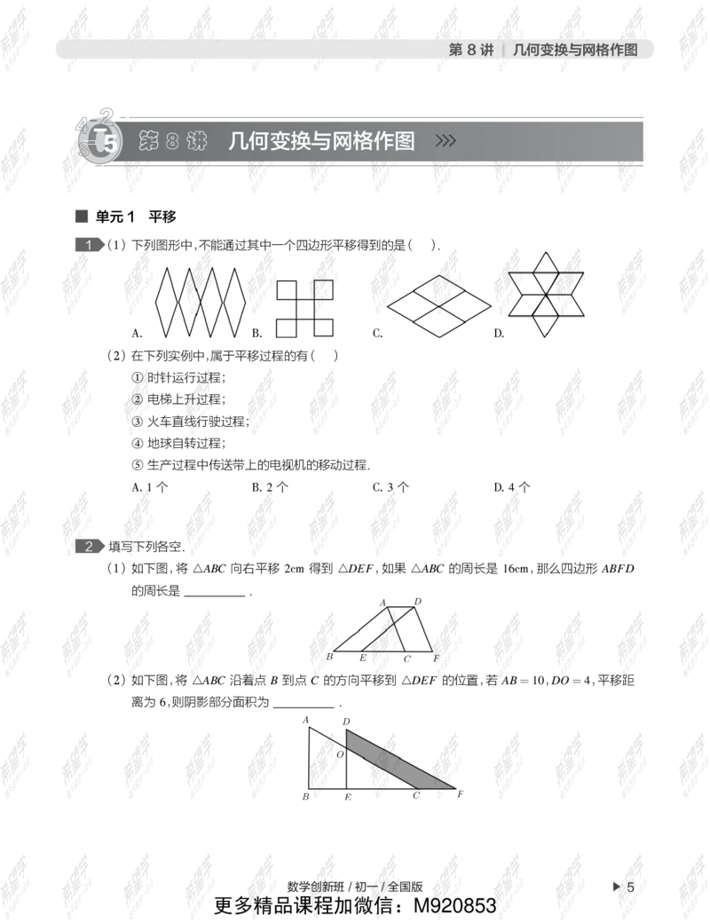 《wx_12211209447736-初一数学直播创新1-3班-全国版-练习册-正文-1645700287787-5007439369fb_学而思初中1年级_2022春初一_初一春季数学全国版S+许润博完结》第9页预览