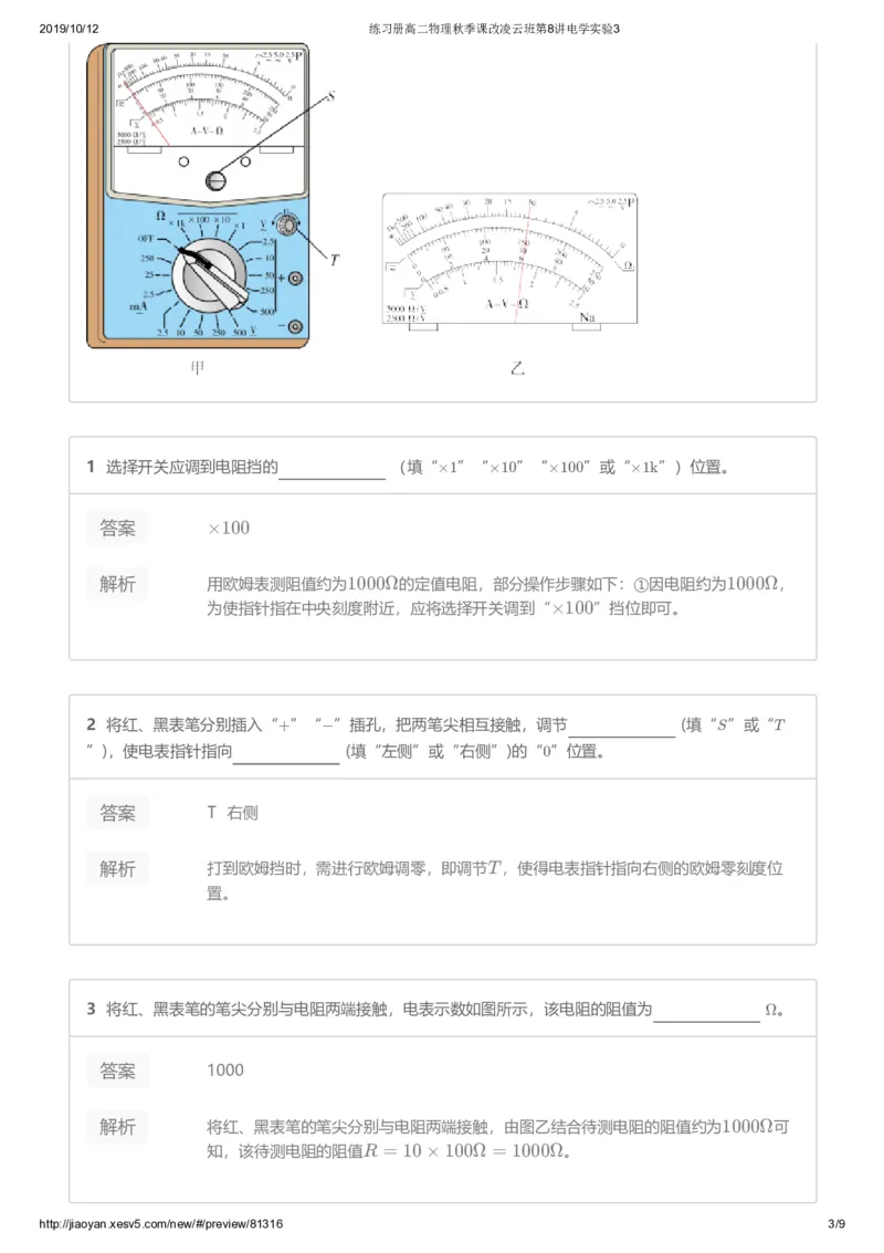 《练习册高二物理秋季课改凌云班第8讲电学实验3-d6ca690d2251_学而思高二全套_2019年秋季高二_2019秋高二物理直播班凌云(课改）章进·_讲义》第3页预览