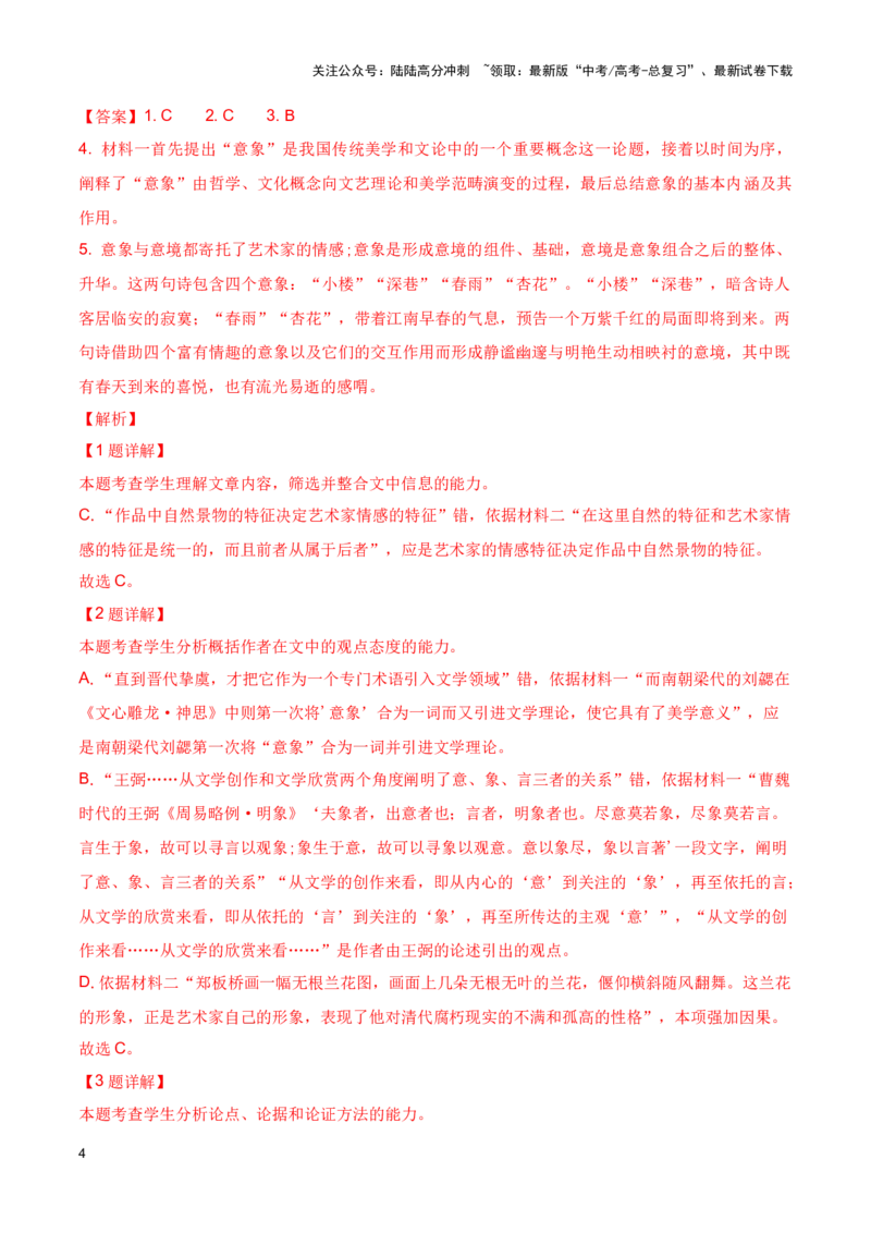 《培优提升卷（四）-2024年高考语文二轮复习寒假保温培优卷（新高考卷区适用）解析版_二轮复习_2024年_2024年新高考语文二轮复习寒假复习试卷培优检测卷_资料》第4页预览
