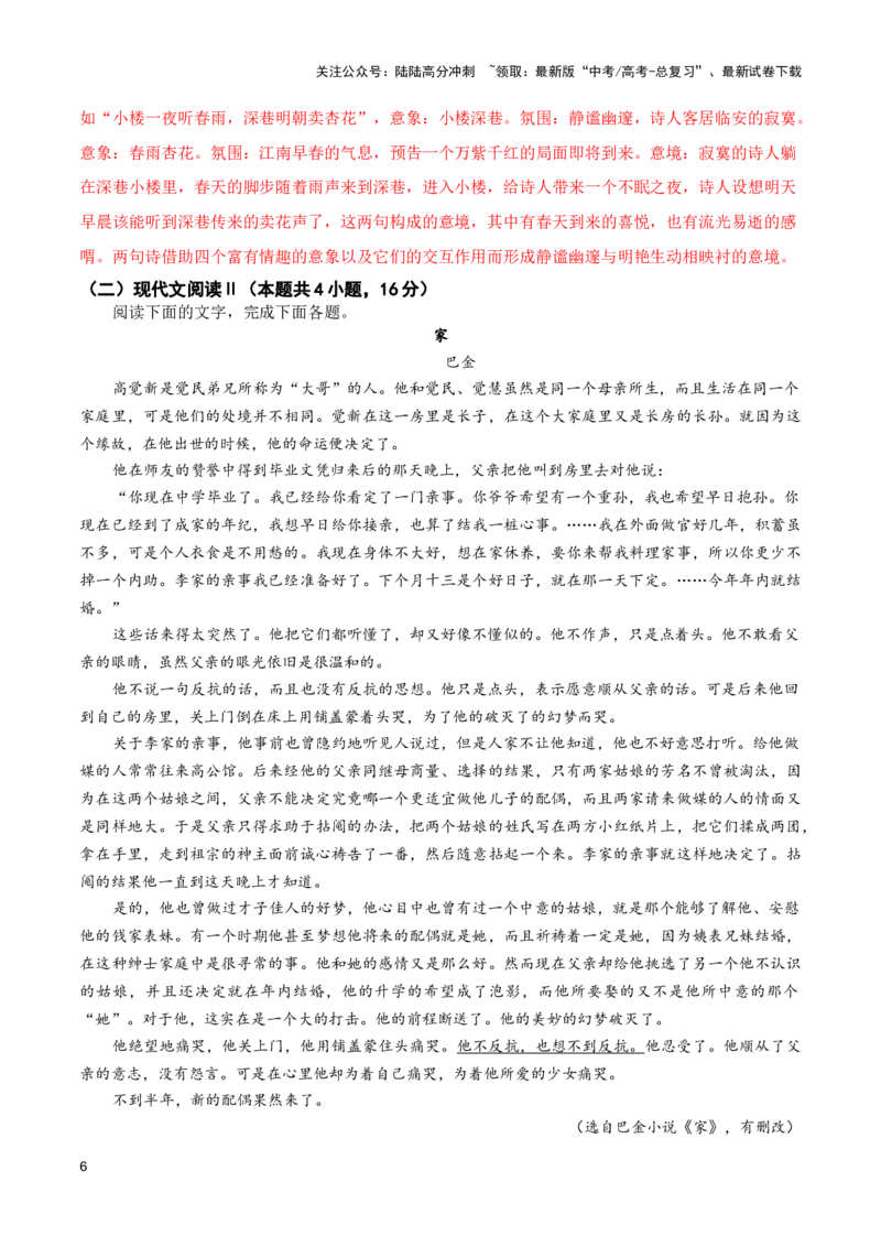 《培优提升卷（四）-2024年高考语文二轮复习寒假保温培优卷（新高考卷区适用）解析版_二轮复习_2024年_2024年新高考语文二轮复习寒假复习试卷培优检测卷_资料》第6页预览