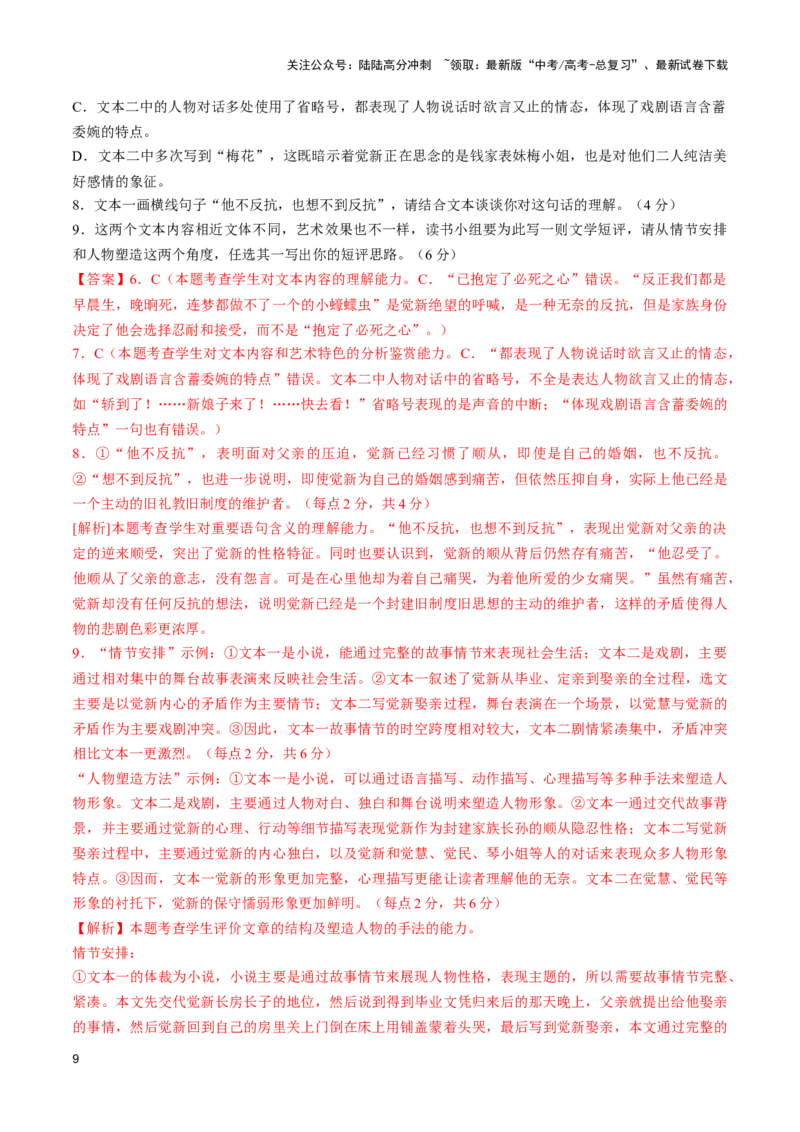 《培优提升卷（四）-2024年高考语文二轮复习寒假保温培优卷（新高考卷区适用）解析版_二轮复习_2024年_2024年新高考语文二轮复习寒假复习试卷培优检测卷_资料》第9页预览