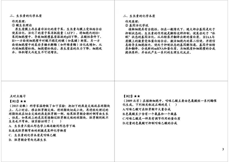 《植物激素调节-生长素的合成与运输（一轮下）-a3a1e217eb2a_学而思高三全套_高三录播课程各种版本_高三一轮二轮_29709-56高考生物一轮总复习（必修+选修1、3）》第3页预览