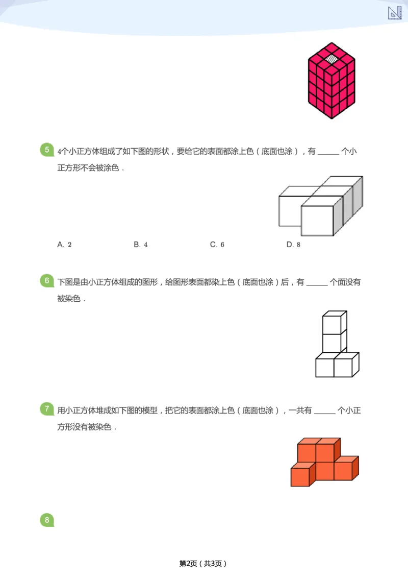 《春季第3讲-几何计数问题进阶-d20983f21055_小学学而思全套_二年级全套_二年级直播课程_2021年春季课程二年级_03.调皮的木块-几何计数问题进阶》第2页预览