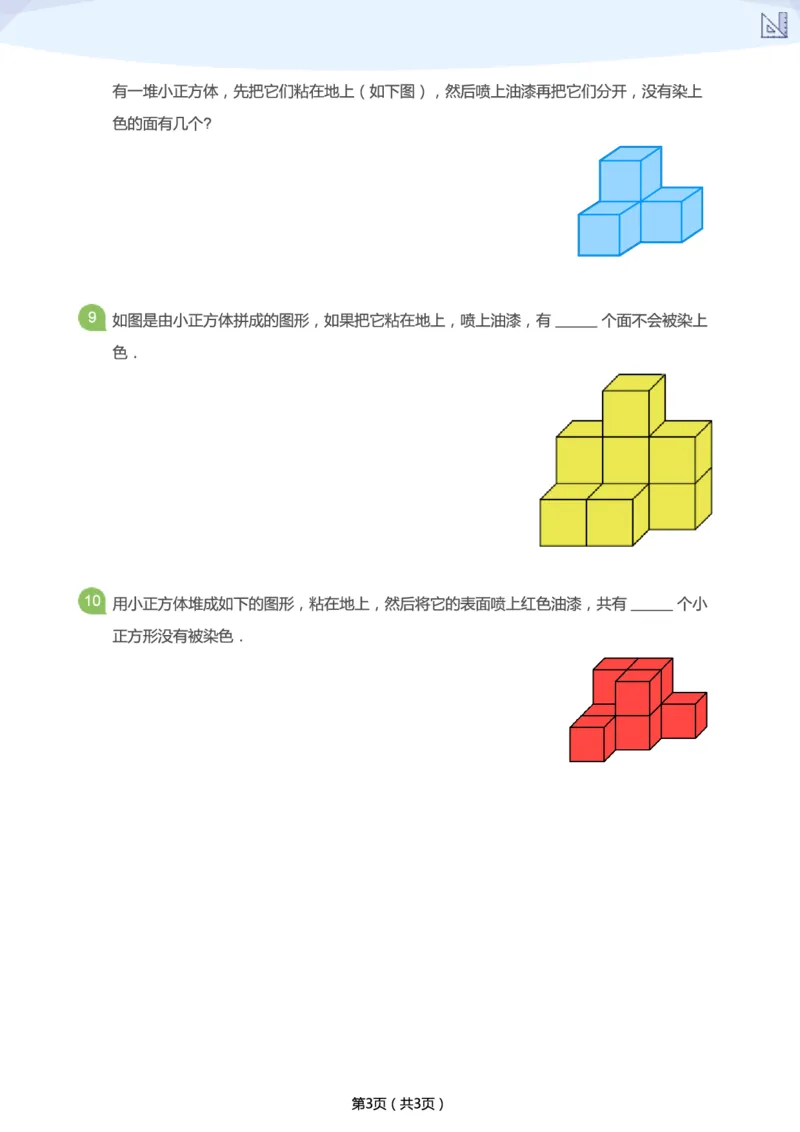 《春季第3讲-几何计数问题进阶-d20983f21055_小学学而思全套_二年级全套_二年级直播课程_2021年春季课程二年级_03.调皮的木块-几何计数问题进阶》第3页预览