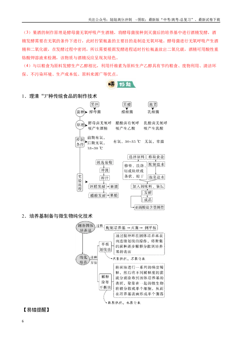 《大题05生物技术与工程（教师版）_06-生物-高考总复习_专项复习_2025年_2025年高考生物大题突破+限时集训（新高考通用）》第6页预览