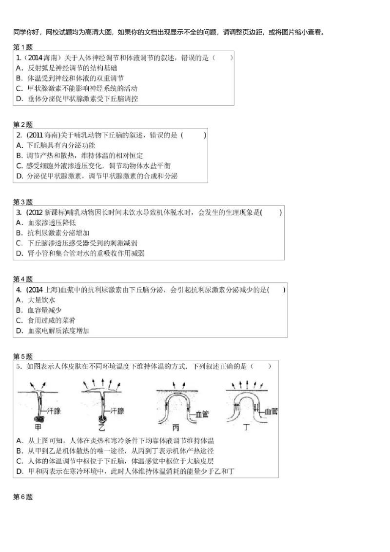 《神经调节-体温调节、水平衡调节(一轮下)-c8664f40dfe5_学而思高三全套_高三录播课程各种版本_高三一轮二轮_29709-56高考生物一轮总复习(必修+选修1、3)》第1页预览