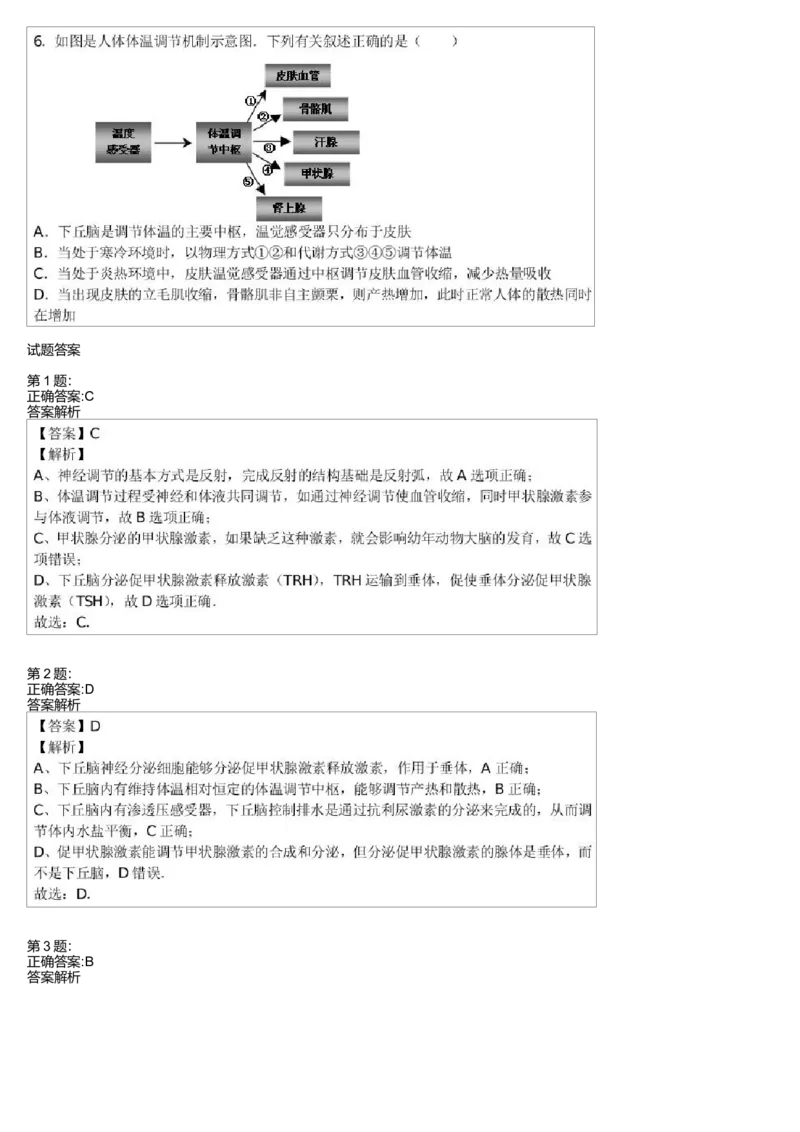 《神经调节-体温调节、水平衡调节(一轮下)-c8664f40dfe5_学而思高三全套_高三录播课程各种版本_高三一轮二轮_29709-56高考生物一轮总复习(必修+选修1、3)》第2页预览