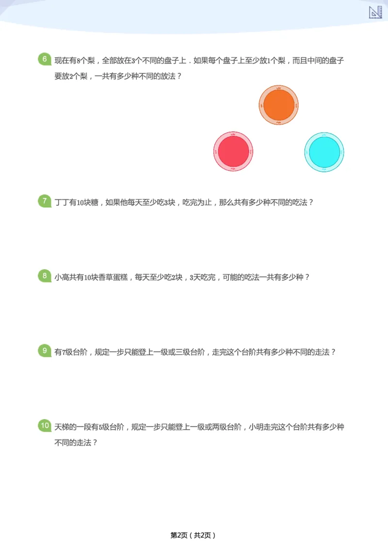 《寒假第3讲-枚举法的妙用补充题-cd7a019c6094_小学学而思全套_二年级全套_二年级直播课程_2021年寒假课程二年级_2021年寒假寒二年级数学目标S班（六年制）王金宝更新完》第2页预览