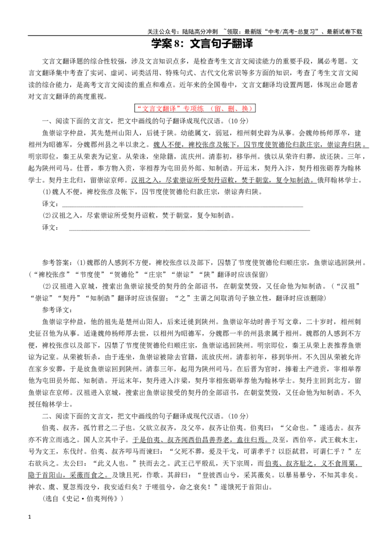 《学案8：文言句子翻译-2024年高考语文文本阅读总复习_一轮复习_2024年_2024年高考语文一轮复习文本阅读总复习解析练习题_文言文阅读(9)份》第1页预览