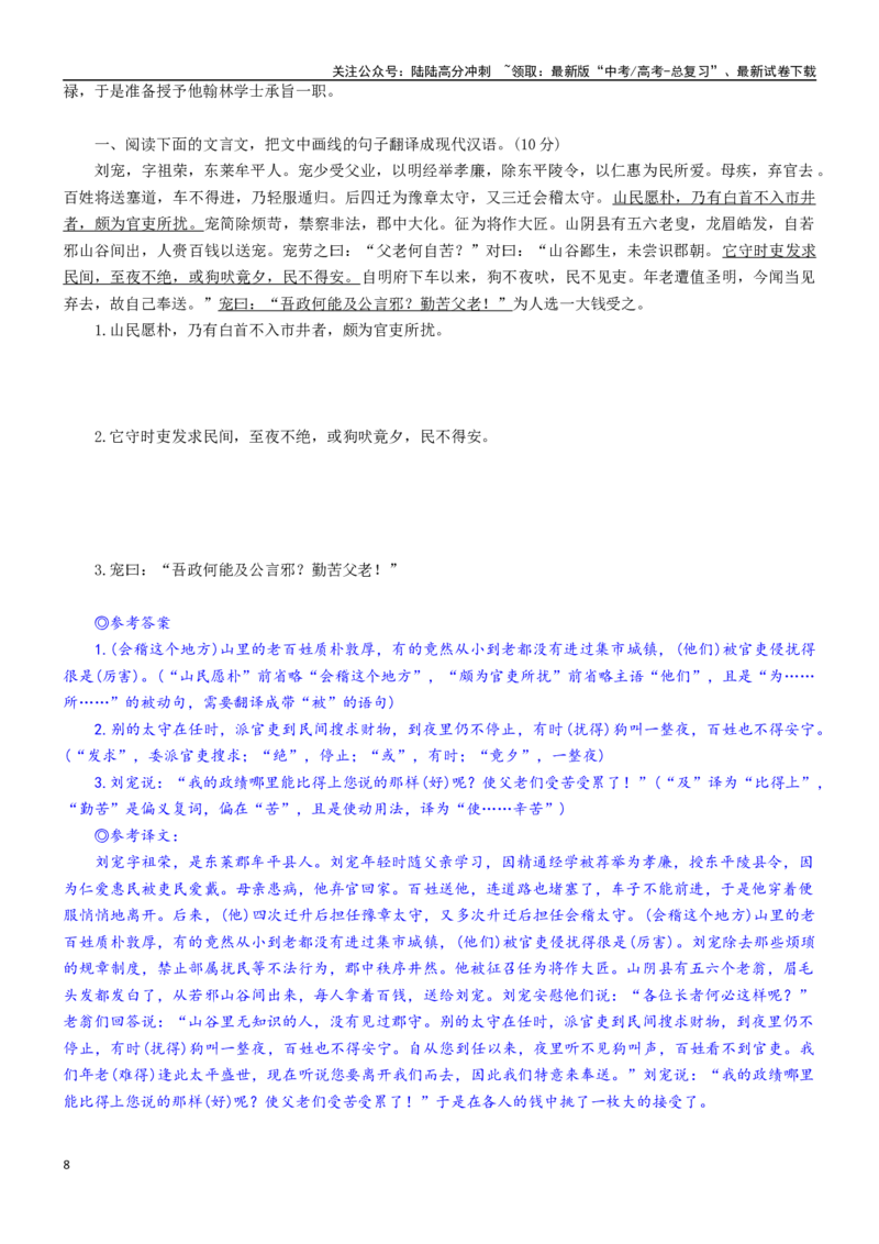 《学案8：文言句子翻译-2024年高考语文文本阅读总复习_一轮复习_2024年_2024年高考语文一轮复习文本阅读总复习解析练习题_文言文阅读(9)份》第8页预览
