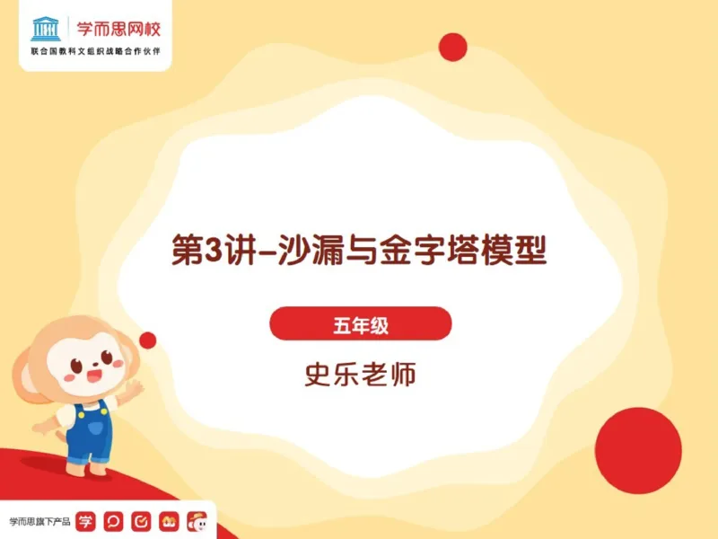 《第3讲_沙漏与金字塔模型笔记-56f428ec0c74_小学学而思全套_五年级全套_五年级2020年暑-2021年的直播课_2021年春季课程五年级_03.沙漏与金字塔模型》第1页预览