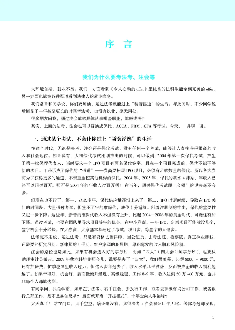 《应试薄讲义(主客一体)商法刘安琪_2026法考客观_觉-X_2026JX法考主客一体内部课视频+讲义_应试薄讲义(主客一体)商法刘安琪（视频+讲义）_讲义》第3页预览