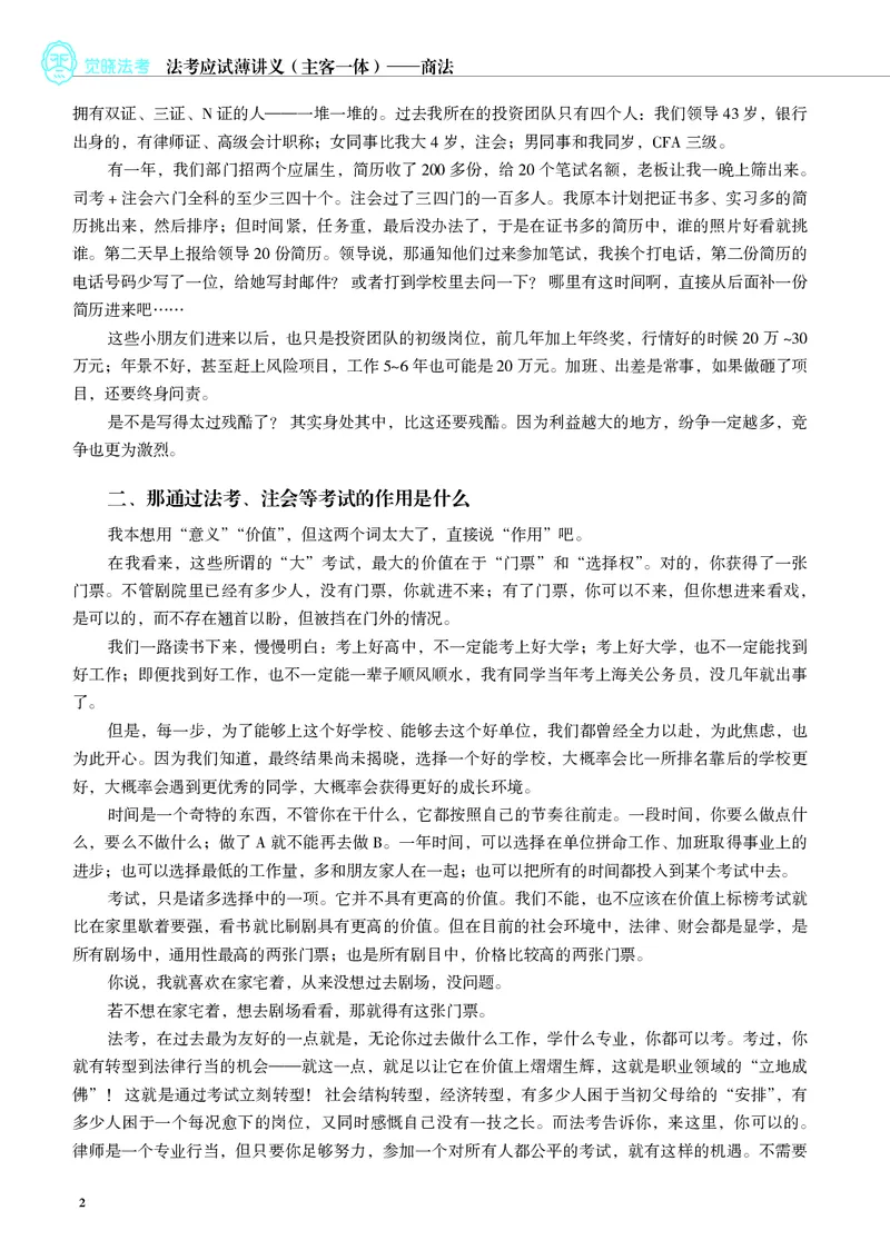 《应试薄讲义(主客一体)商法刘安琪_2026法考客观_觉-X_2026JX法考主客一体内部课视频+讲义_应试薄讲义(主客一体)商法刘安琪（视频+讲义）_讲义》第4页预览