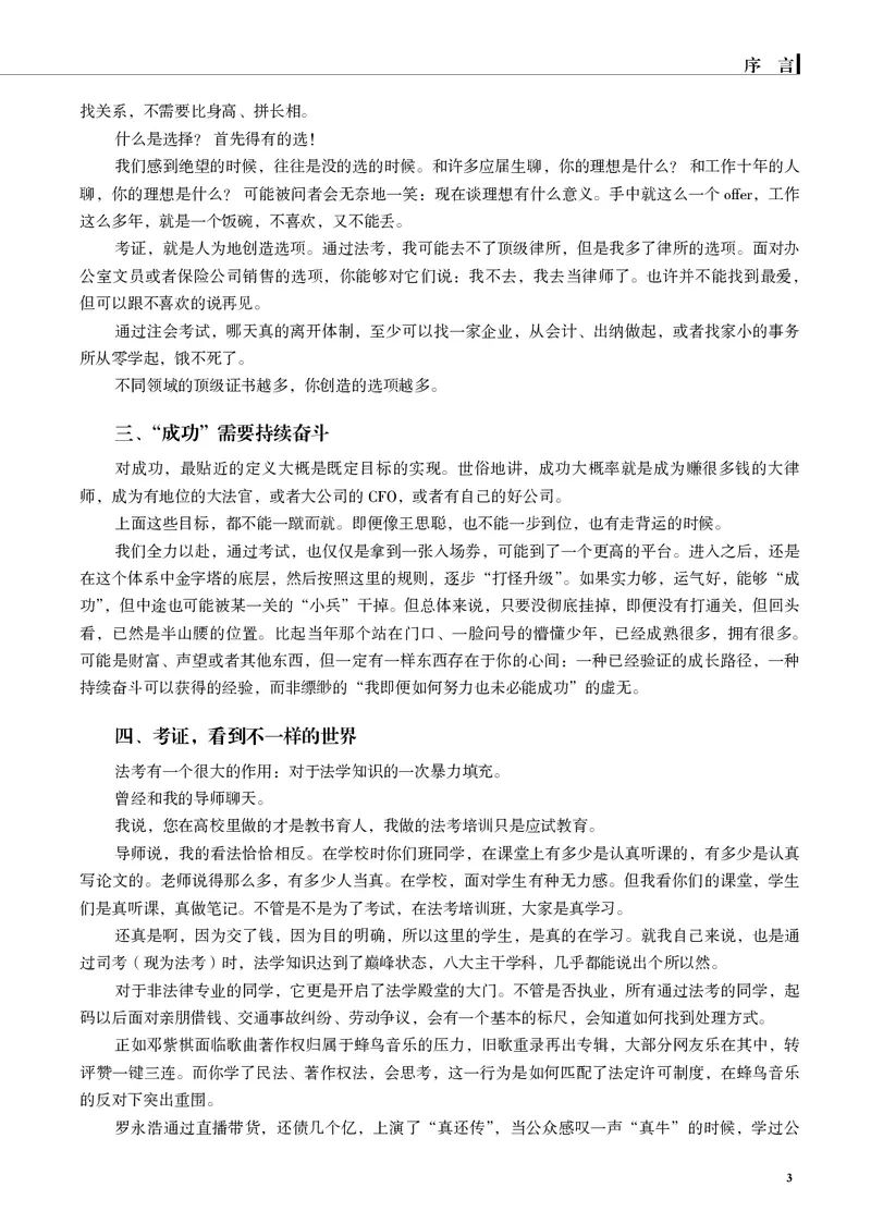 《应试薄讲义(主客一体)商法刘安琪_2026法考客观_觉-X_2026JX法考主客一体内部课视频+讲义_应试薄讲义(主客一体)商法刘安琪（视频+讲义）_讲义》第5页预览