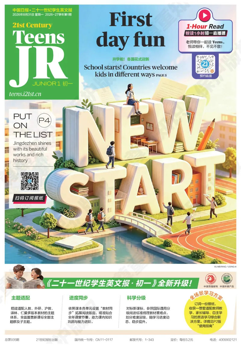《20260831初一26-27学年第1期_935_2027版初中《二十一世纪学生英文报》7年级上册（英语）（更新中）》第1页预览