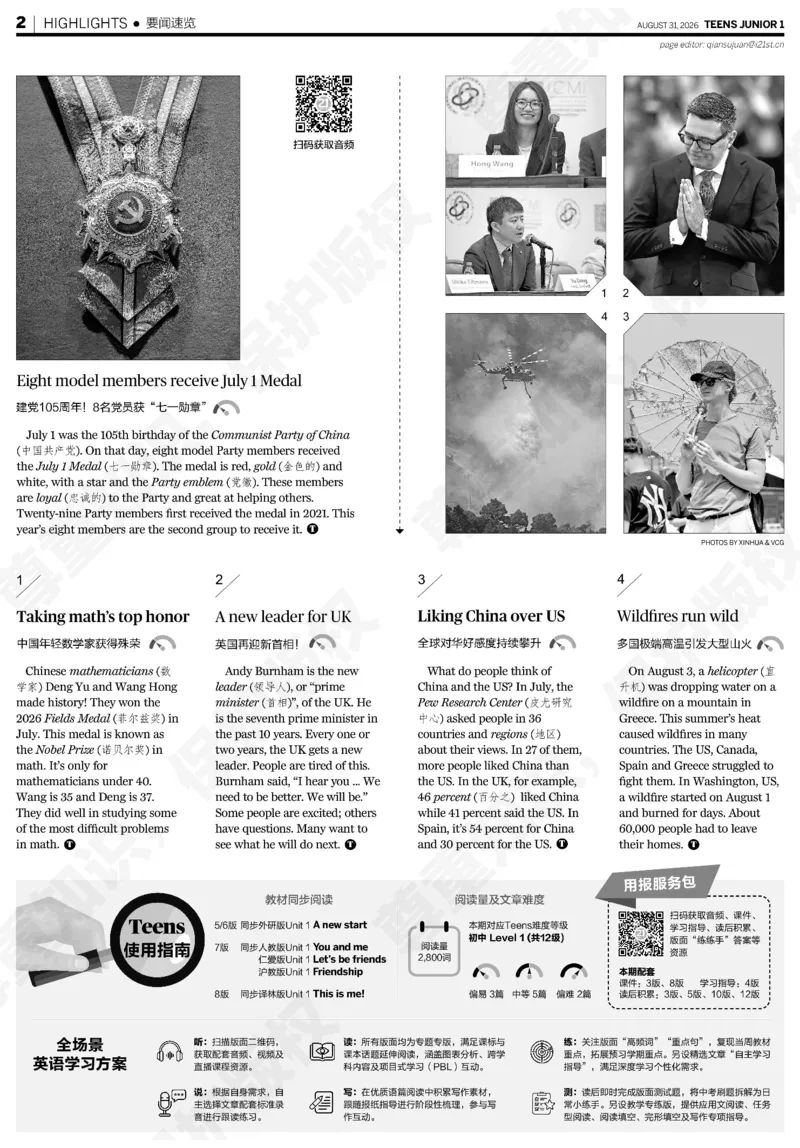 《20260831初一26-27学年第1期_935_2027版初中《二十一世纪学生英文报》7年级上册（英语）（更新中）》第2页预览