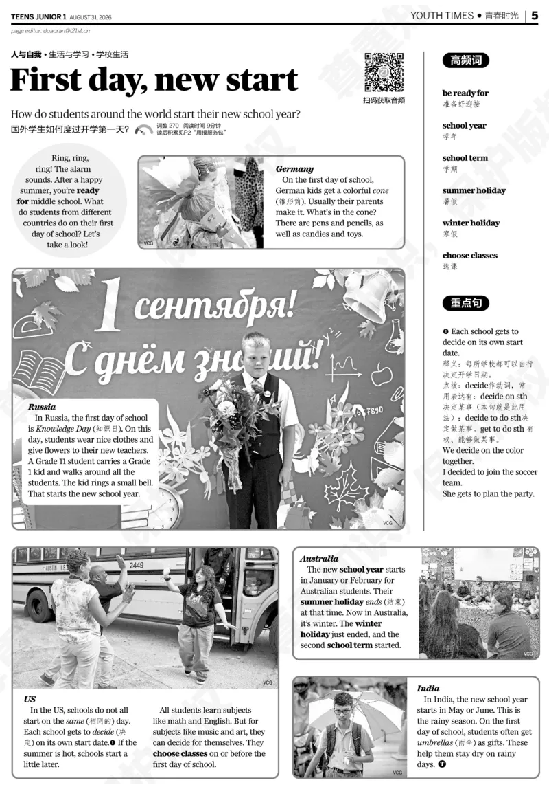 《20260831初一26-27学年第1期_935_2027版初中《二十一世纪学生英文报》7年级上册（英语）（更新中）》第5页预览