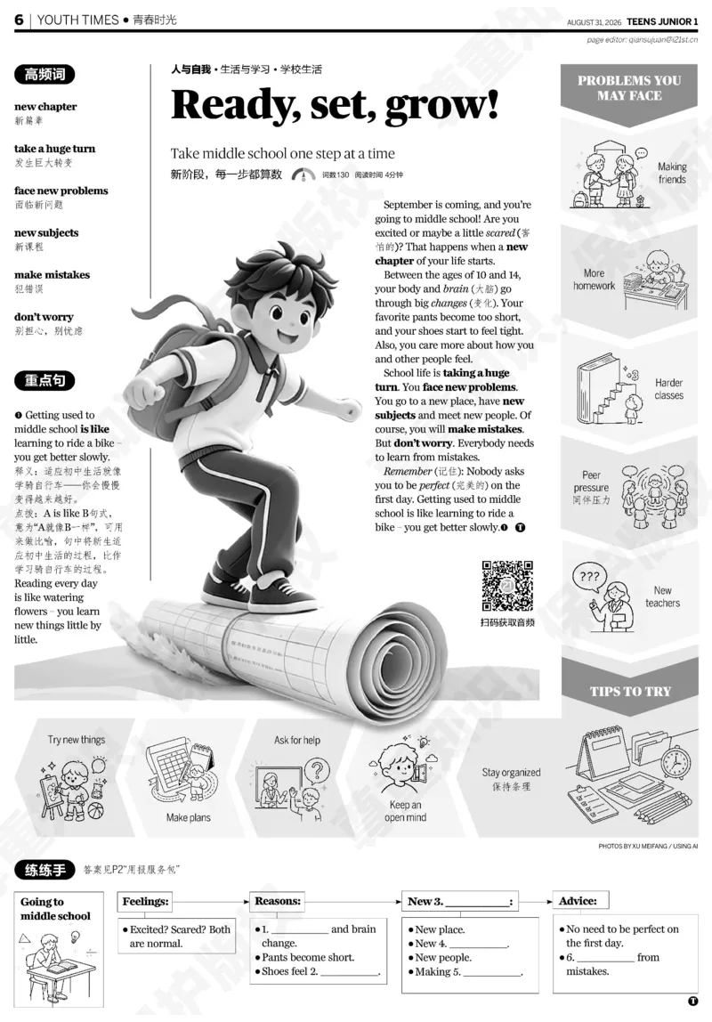 《20260831初一26-27学年第1期_935_2027版初中《二十一世纪学生英文报》7年级上册（英语）（更新中）》第6页预览