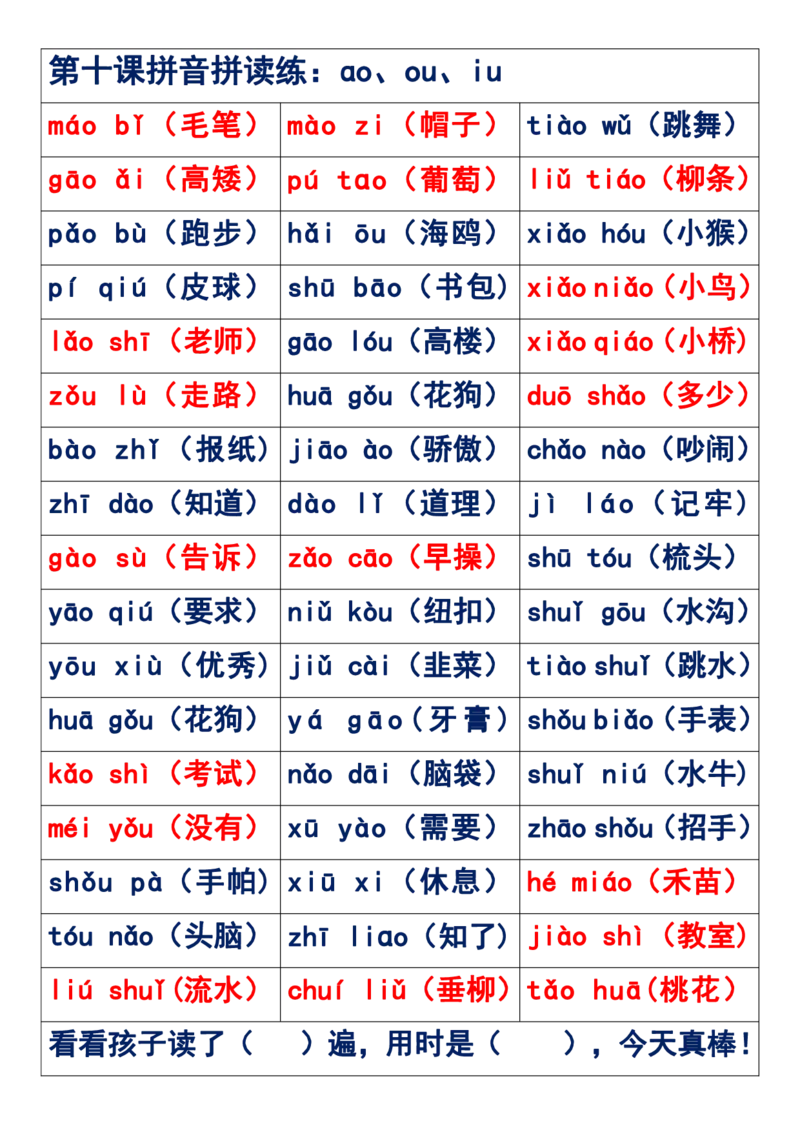 《10.10一年级上册拼音拼读练习(5)(1)_1年级上册同步教辅_1上语文_一上语文-拼音练习》第10页预览