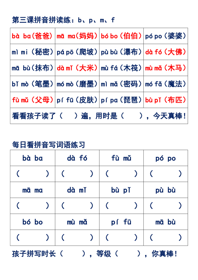 《10.10一年级上册拼音拼读练习(5)(1)_1年级上册同步教辅_1上语文_一上语文-拼音练习》第2页预览