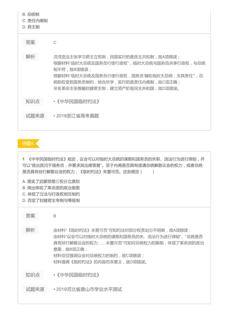 《2019暑高二历史腾飞班互动题解析-第十讲991f1-bf1db8211136_学而思高二全套_高二历史直播腾飞班邱鹏雷全国2019-2020(1)_2019暑》第3页预览