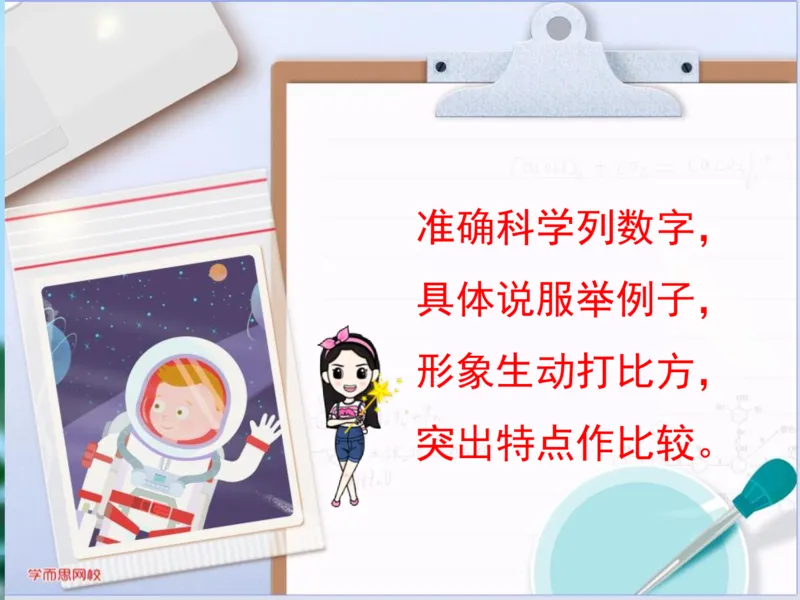 《糖果班四年级第二讲补充资料《说明文阅读》-1328b3eeff64_小学学而思全套_四年级全套_四年级2020年暑-2021年的直播课_2020年秋季课程四年级_2020年秋季课程四年级语文》第9页预览