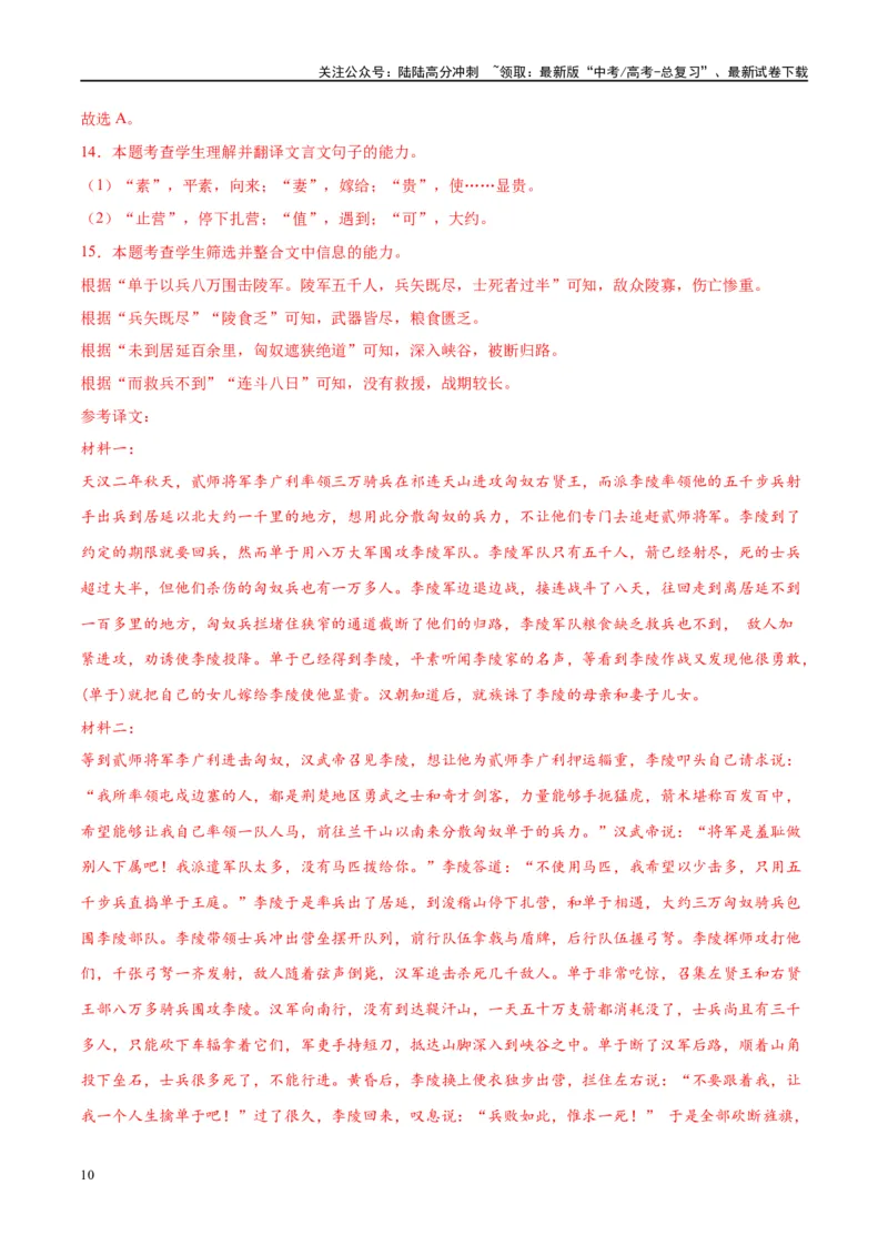 《微专题12文言文强化练习（双文本）（教师版）_一轮复习_2024年_2024年高考语文一轮复习微专题之文言文阅读（全国通用）_资料》第10页预览