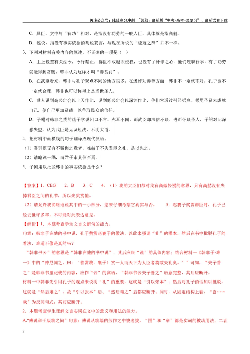 《微专题12文言文强化练习（双文本）（教师版）_一轮复习_2024年_2024年高考语文一轮复习微专题之文言文阅读（全国通用）_资料》第2页预览