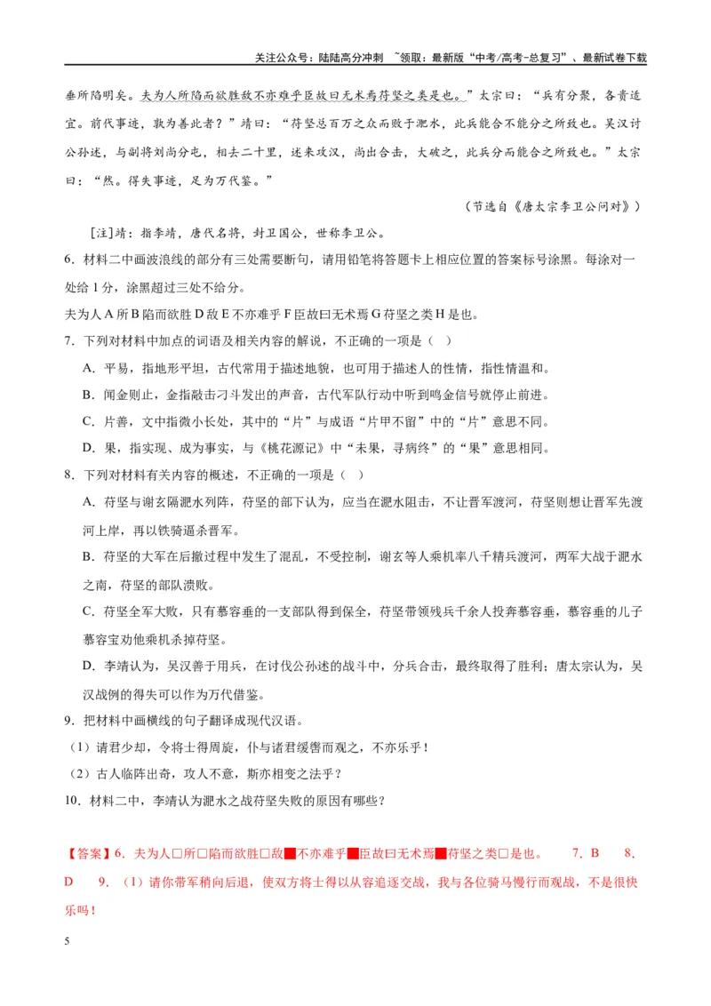 《微专题12文言文强化练习（双文本）（教师版）_一轮复习_2024年_2024年高考语文一轮复习微专题之文言文阅读（全国通用）_资料》第5页预览