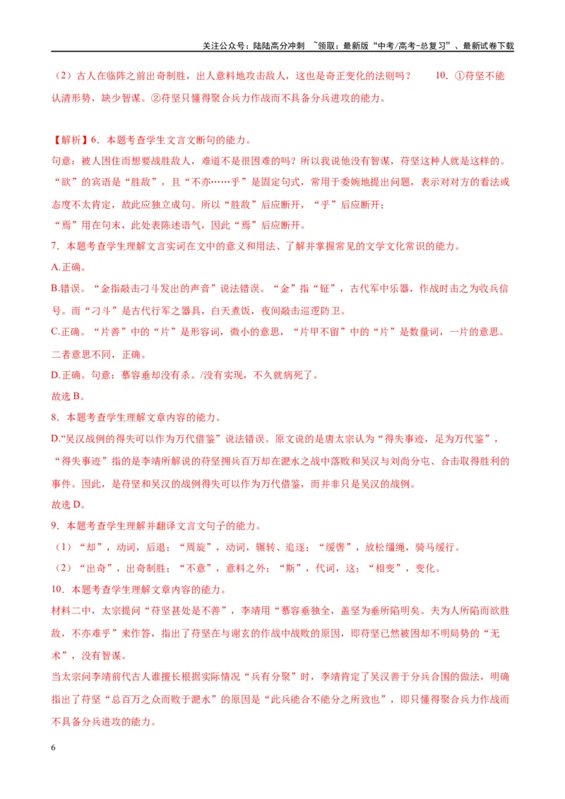 《微专题12文言文强化练习（双文本）（教师版）_一轮复习_2024年_2024年高考语文一轮复习微专题之文言文阅读（全国通用）_资料》第6页预览