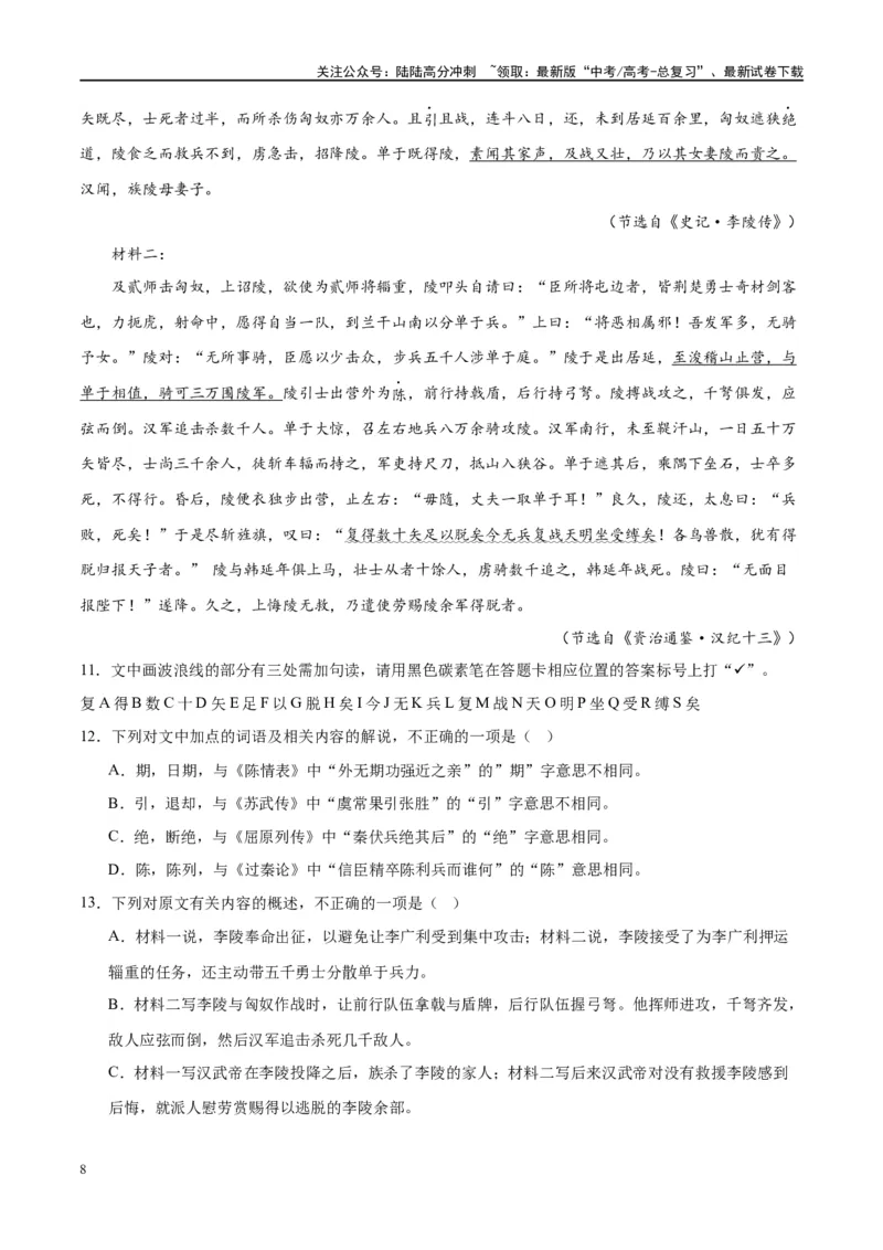 《微专题12文言文强化练习（双文本）（教师版）_一轮复习_2024年_2024年高考语文一轮复习微专题之文言文阅读（全国通用）_资料》第8页预览